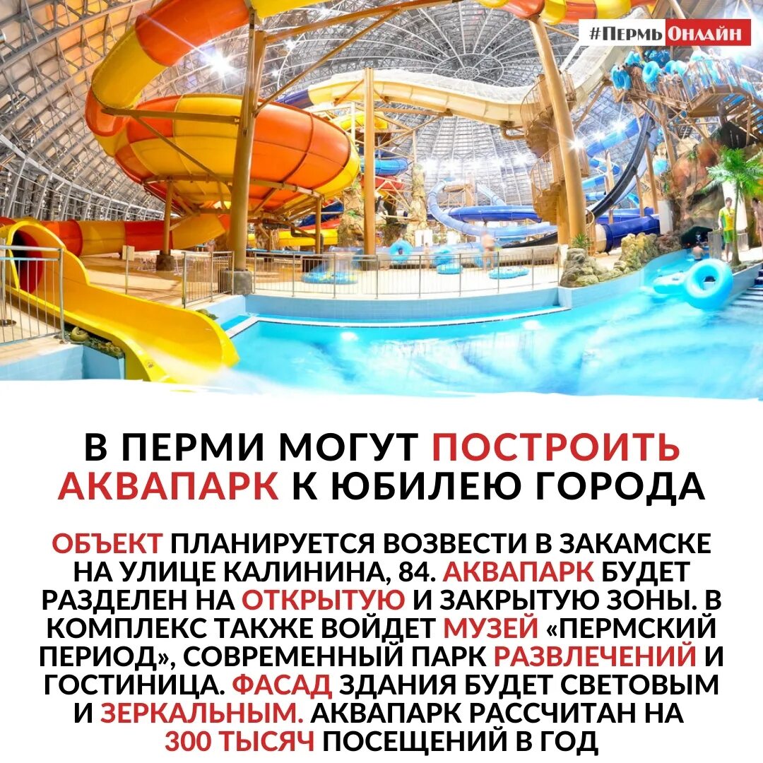 Г Шелехов аквапарк. Открытый аквапарк. Закрытый аквапарк. Билет в аквапарк.