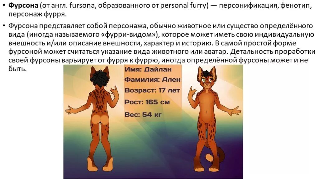 Фурри что такое простыми. Фурри 1. Фурри арт. Фурри. Фурри субкультура.