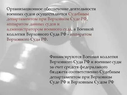 Особенности организации деятельности судов
