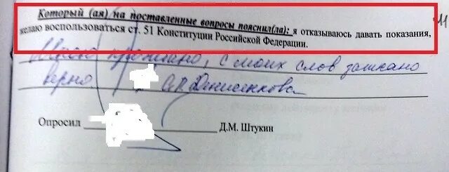 Свидетельствовать против самого себя. 51 Статья. 51 Статья Конституции. 51 Статья Конституции Российской. Статья 51 отказ от дачи показаний.