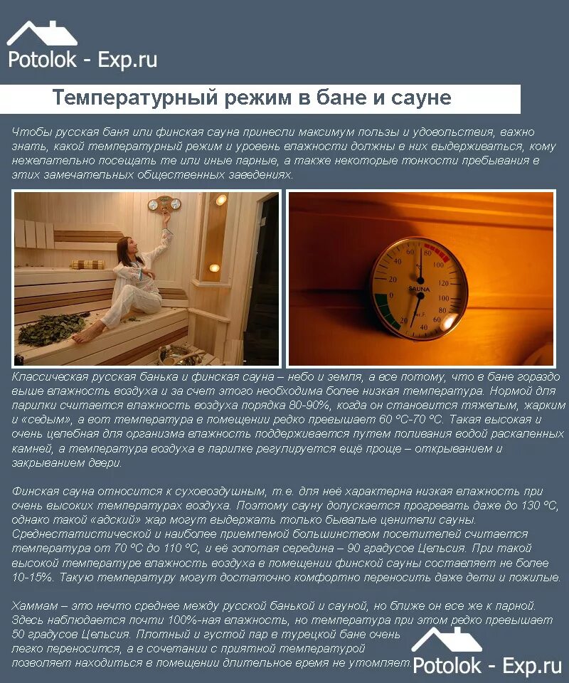 100 градусов на термометре в бане. Градус в парилке. Температура в парной. Температура в бане и сауне. Градус в парилке.