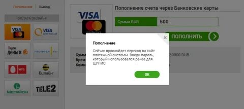 Как пополнить счет юр лица