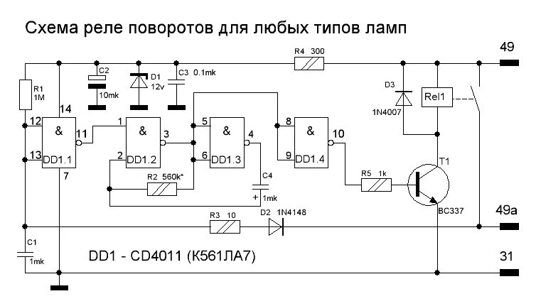 В 7 30 схема. Схема реле поворотов переменного тока. Схема реле поворотов с2411а. Реле поворотов 24в схема подключения. Реле поворотов 79.3777 схема.