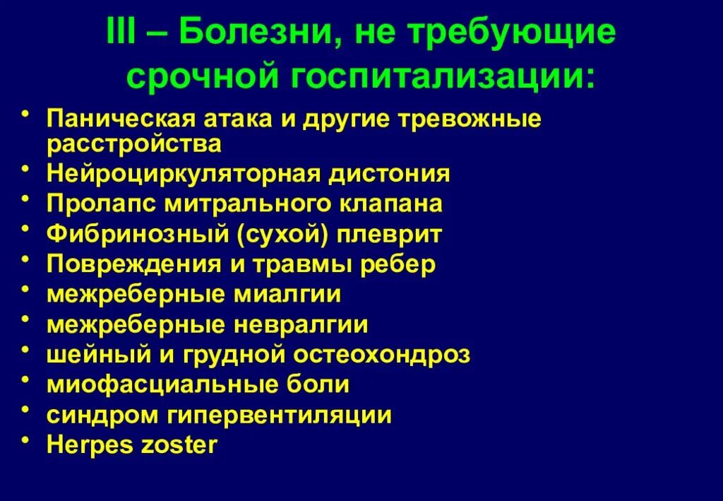 Всд по гипертоническому типу код мкб 10. Нейроциркуляторная дистония клиника. Нейроциркуляторная дистония фитотерапия. Боль при нцд. Нцд синдромы.