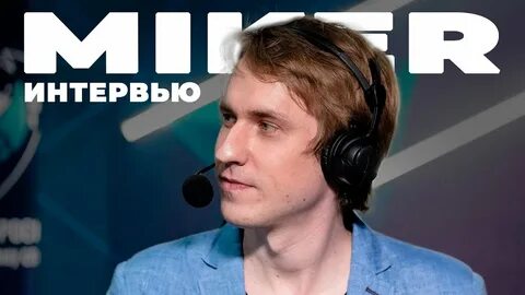 Майкер