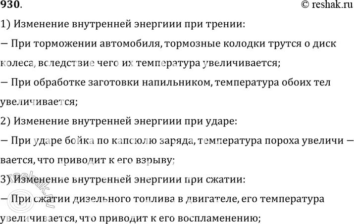 Изменение внутренней энергии при трении. Примеры изменения внутренней энергии тела при трении ударе сжатии. Примеры изменения внутренней энергии при ударе. Примеры изменения внутренней энергии при трении ударе сжатии. Почему при трении увеличивается тепловая энергия