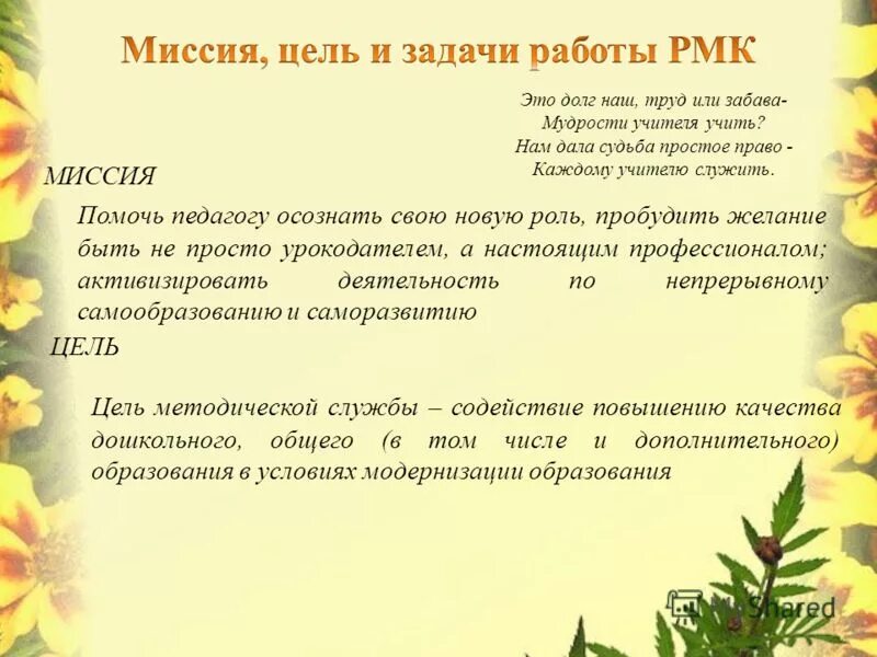 основная миссия победителя конкурса. миссия  учителя победителя конкурса учитель года. миссия победителя конкурса педагог года. основная миссия победителя конкурса учитель года. основная миссия участника конкурса учитель года.