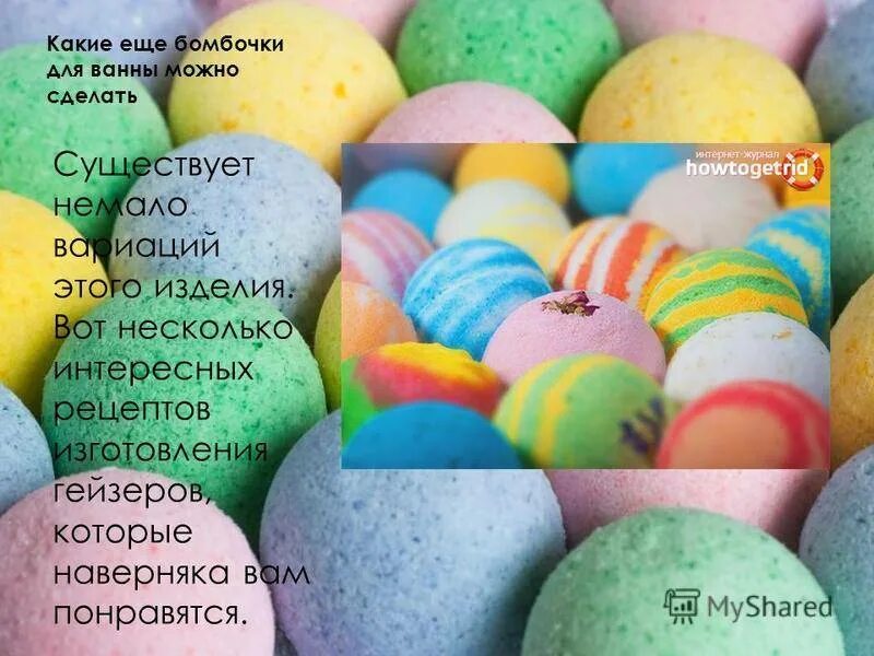 Как сделать домашнюю бомбочку. Как сделать домашнюю бомбочку