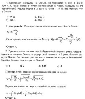 Космонавт находясь на земле притягивается к ней