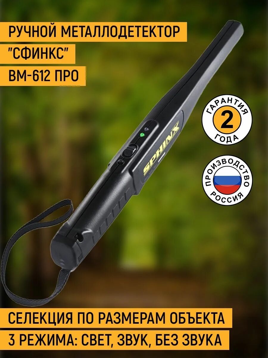 Вм 612. Металлоискатель сфинкс вм-612. металлодетектор сфинкс вм-612. ручной металлодетектор сфинкс. основные элементы металлоискателя &quot;сфинкс&quot;:.