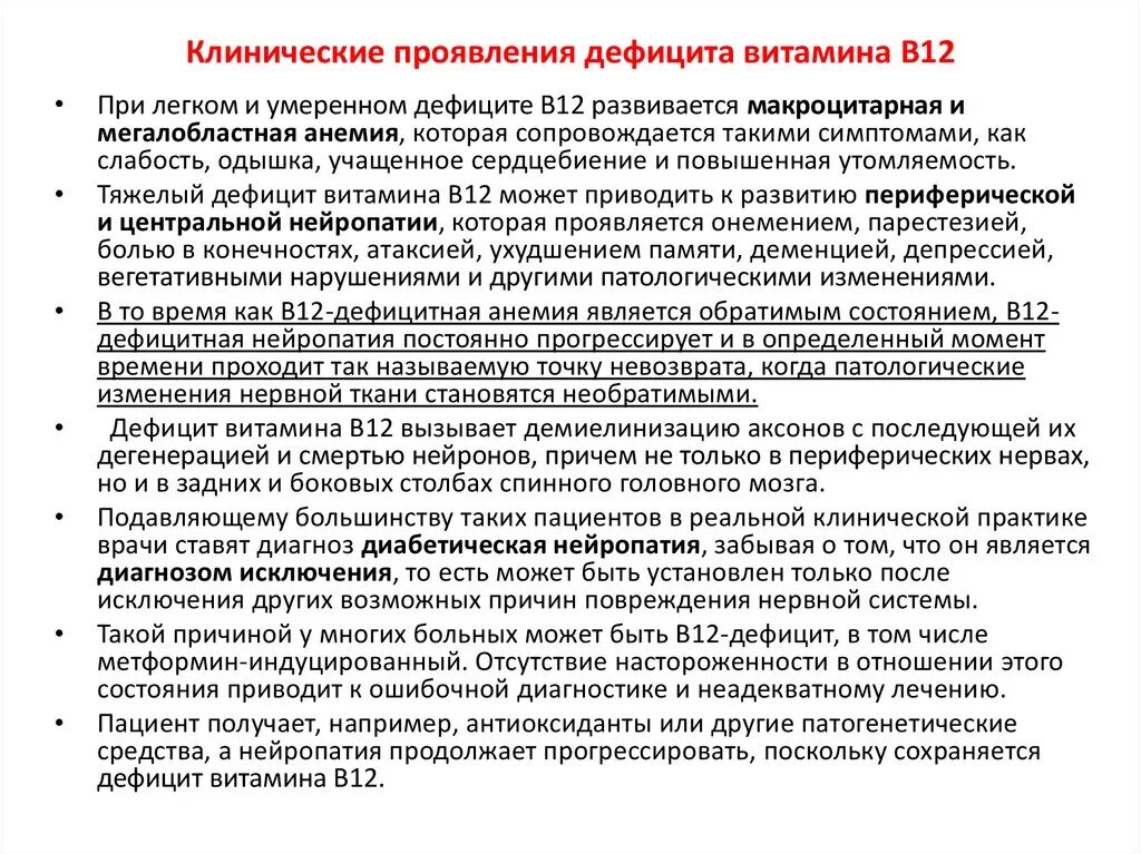 Клинические проявления дефицита витамина в12. Недостаточность витамина в12 симптомы. Недостаток витамина b12. Признаки нехватки витамина в12. Проявленные недостатки