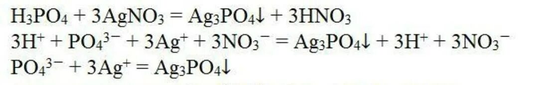 Na3po4 zn h2o. Фосфорная кислота и нитрат серебра. Реакции с нитратом серебра. Реакции ионного обмена с фосфорной кислотой. Ионное уравнение кислоты.