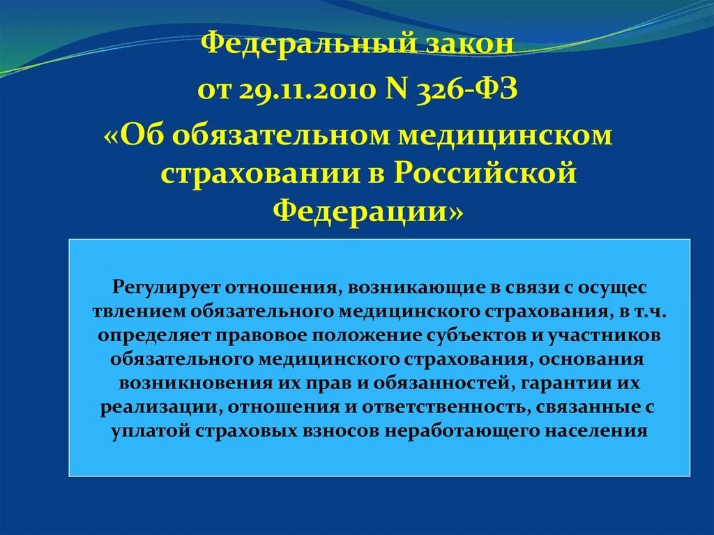 326 фз 2023. Законодательные акты по охране здоровья. Правовые основы охраны здоровья населения. Нормативно правовой базе в сфере охраны здоровья граждан. Нормативно-правовая база в сфере здравоохранения.