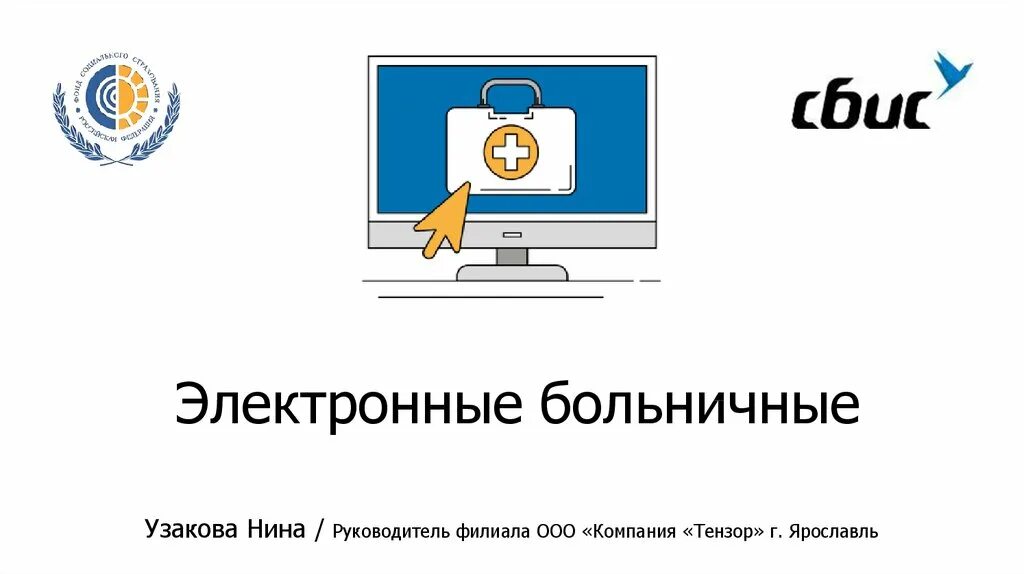 Удалить сбис. Сбис больничные. сбис презентация. сверхбольшая интегральная схема сбис. электроника ссбис.