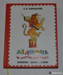 Полное название книги льва давыдычева