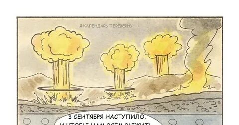 Почему перевернули календарь