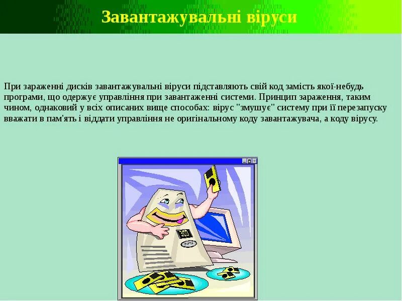 Последствия загрузочных вирусов. Файловые вирусы источник заражения. Последствия загрузочных вирусов. Источник заражения загрузочного вируса. Заражение компьютера.