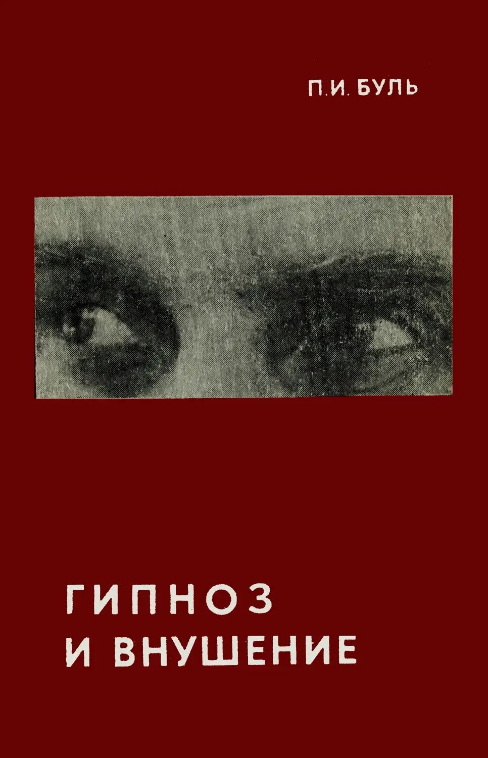 Гипнолог отзывы. Гипноз новосибирск. Гипноз курсы. Уличный гипноз. Гипноз новосибирск.
