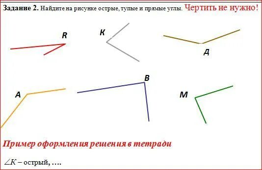 Углы прямые острые тупые 2 класс задания. Рисунки прямых углов.