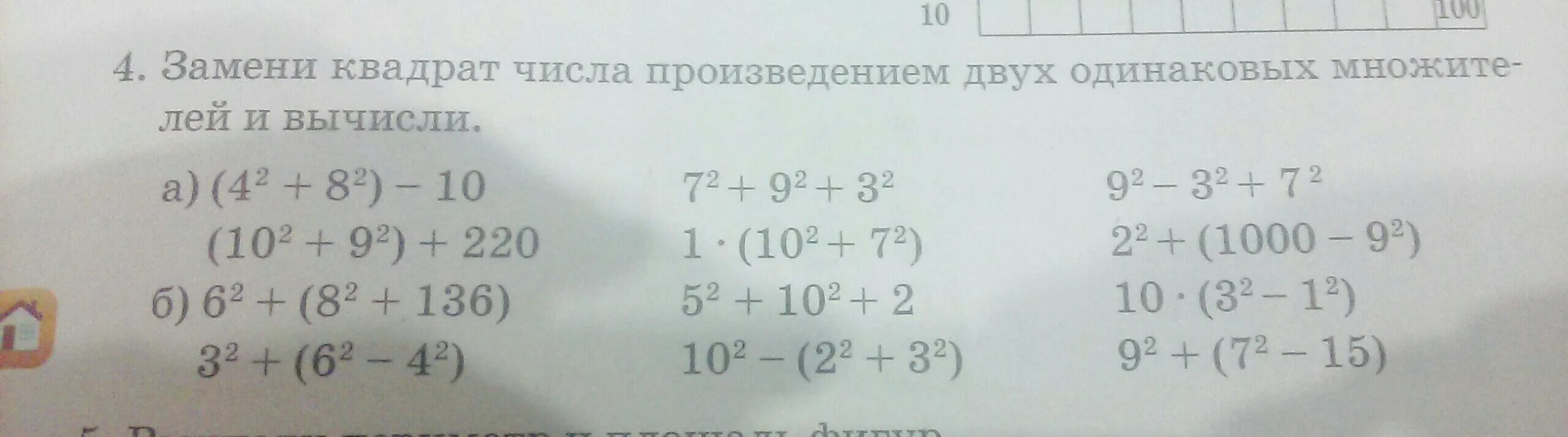 Представить в виде произведения одинаковых множителей. Квадрат произведения двух чисел. Произведение 2 одинаковых множителей. Квадрат числа как произведение двух одинаковых множителей. Квадрат с одинаковыми числами.