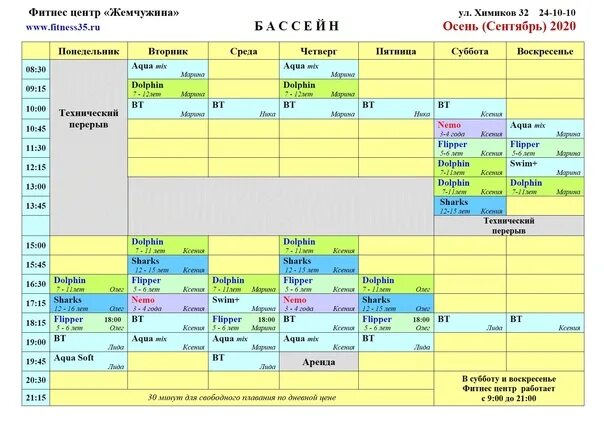 Г дзержинск расписание. Жемчужина Череповец Химиков расписание бассейн. Расписание бассейна. Фитнес центр Жемчужина Выкса. Фитнес центр Жемчужина Череповец.