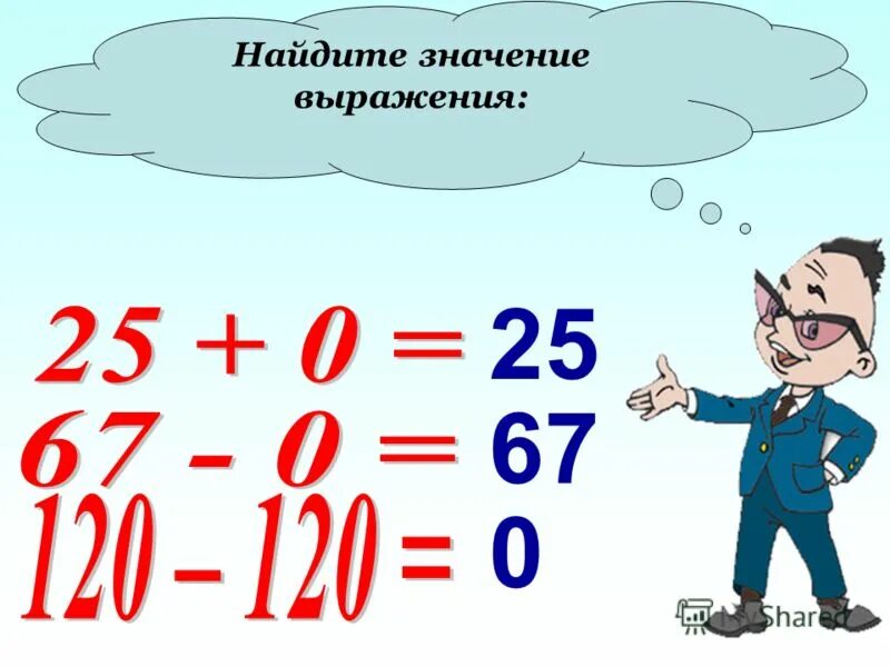 Найдите значение выражения 25 5 4