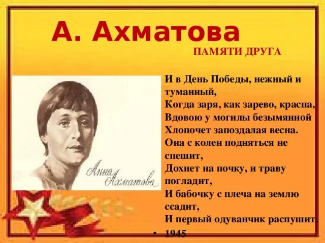 Памяти друга Ахматова. Ахматова памяти друга стихотворение. Стихотворение ахматовой памяти друга