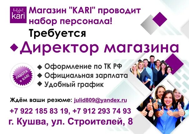 Кушва вакансии центра занятости. Директор магазина кари. магазин партнер кушва. магазин электроники кушва. кари график работы магазина.