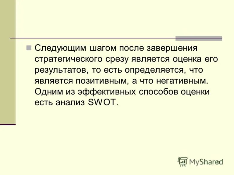 Следующий шаг после. Анализ стратегического среза. следующий шаг после типизации.