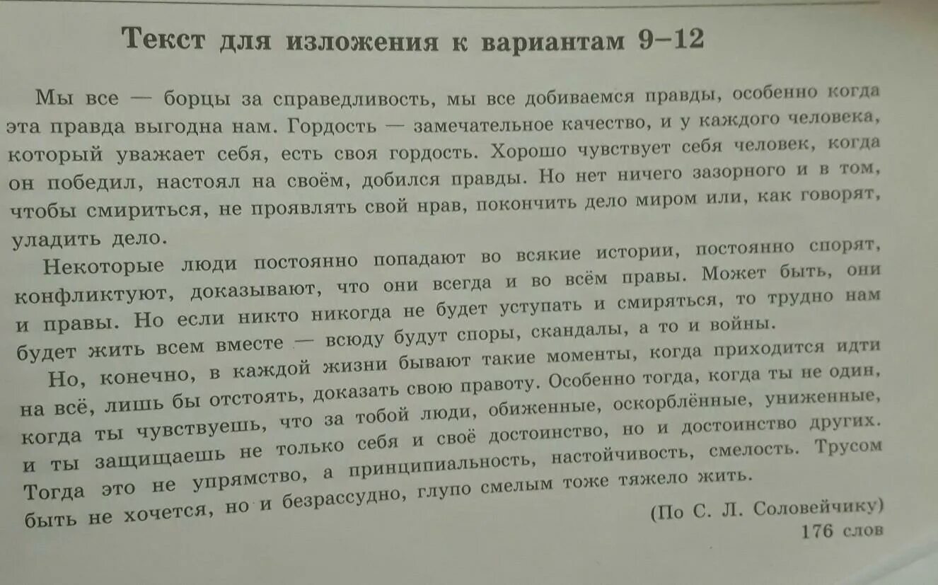 Изложение. Текст 70 слов. Длинное изложение. Текст не менее 70 слов.