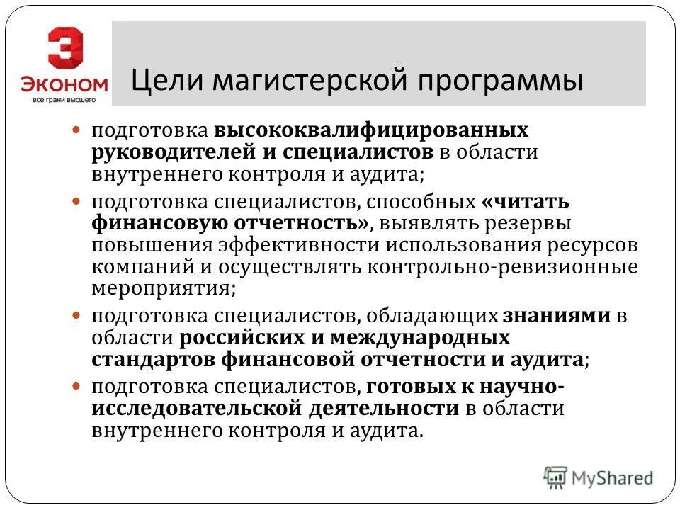 Пользователи внутреннего контроля. Внутренний контроль приложение. Методы внутреннего контроля. Процедуры для проведения внутреннего контроля. План проведения внутреннего финансового контроля.