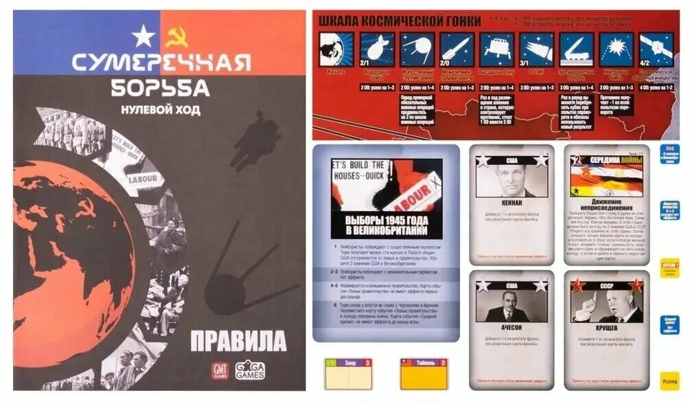 сумеречная борьба карты. сумеречная борьба настольная игра. сумеречная борьба настольная игра. сумеречная борьба. сумеречная борьба настольная игра карта.