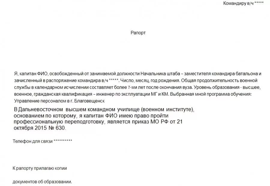 Форма рапорта на переобучение военнослужащего. Образец рапорта на увольнение с военной службы по контракту. Рапорт на увольнение по истечению срока контракта. Рапорт на увольнение. Увольнение из вс рф по контракту