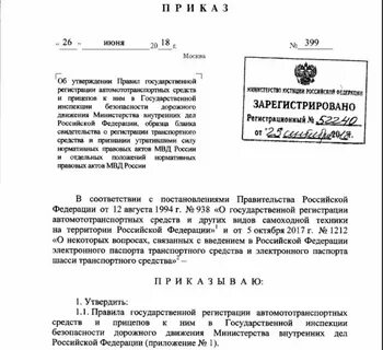 Срок регистрации распоряжения