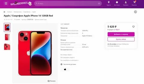 Айфон за 1 рубль на озон