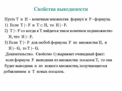 Формула утверждение