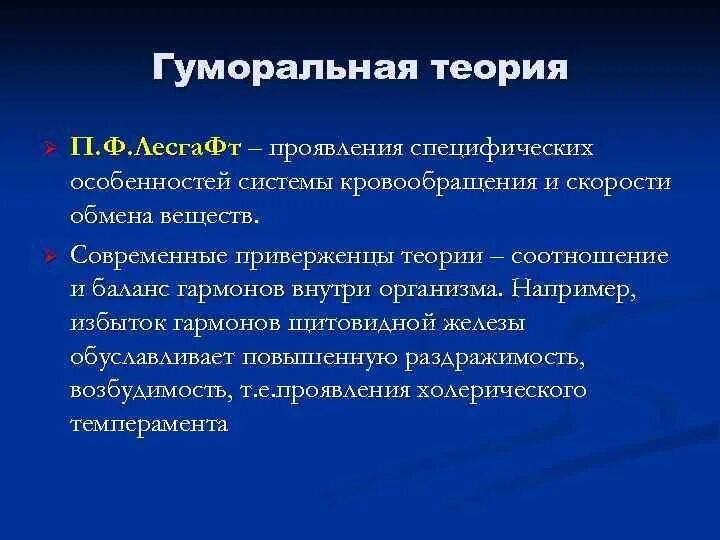 Теория простым языком. Гуморальная теория. Гуморальная теория темперамента. Что такое гуморальное учение. Гуморальная теория патогенеза.