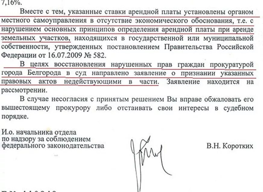 Уведомление о повышении арендной. Письмо об увеличении арендной платы. Образец письма о повышении арендной платы за нежилое помещение. Письмо арендатору о повышении арендной платы. Заявление на снижение арендной платы.