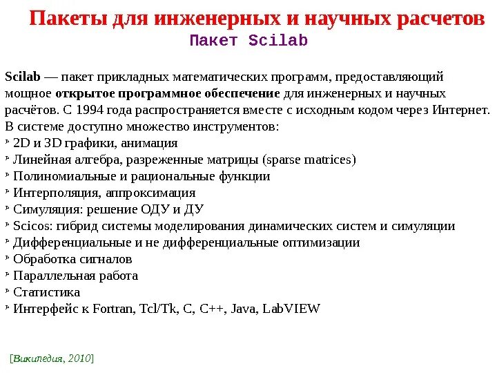 Scilab функции математические. Типовые задачи обработки массивов. Математический пакет mathcad. Scilab. Пакеты прикладных программ для решения.