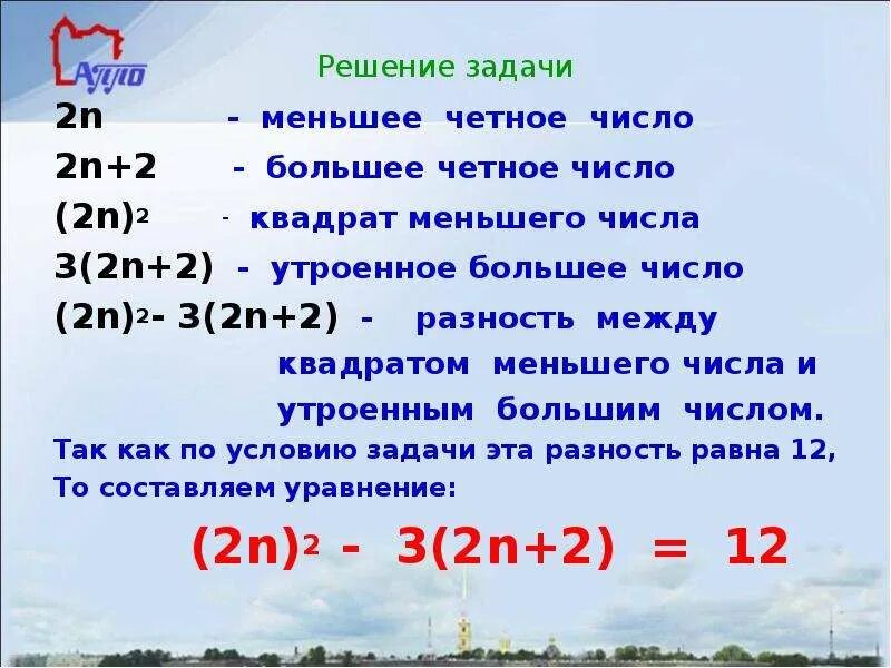 Чему равна утроенная. Утроенный квадрат числа. Утроенное произведение квадратов чисел. Большее и меньшее число разность. Утроенный квадрат числа 2.