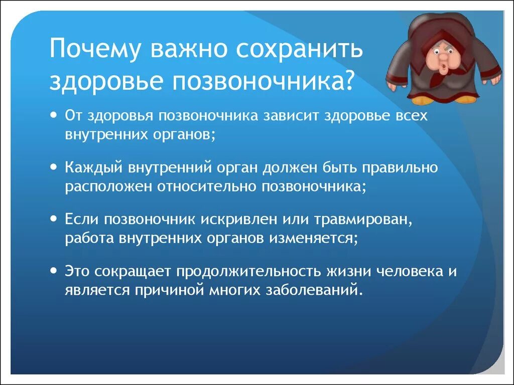 Почему здоровье важно. Почему здоровье важно для человека. Почему важно сохранять здоровье. Полезные советы для здоровья позвоночника. Важно для сохранения здоровья