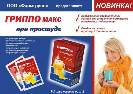 Гриппомикс