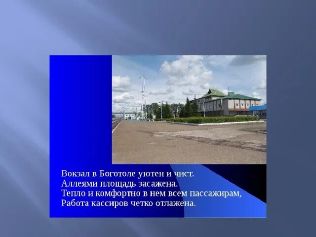 Индекс красноярска. Река чулым на карте. Индекс боготола красноярского. Станция боготол красноярский край. Город боготол.