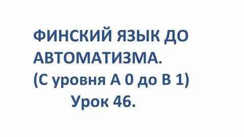 Песни на финском языке слушать