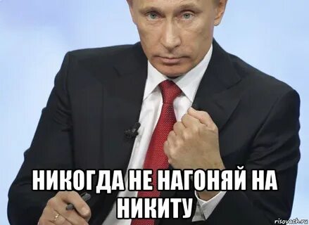Нагоняй это