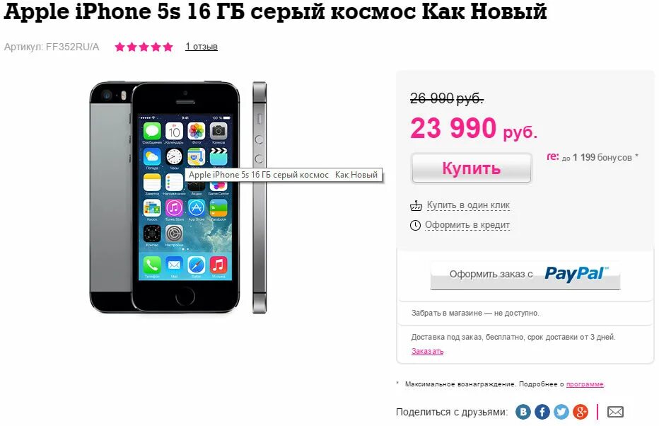 Купить iphone кемерово. Интернет магазин айфонов. Магазин iphone. Айфоны в магазине Эльдорадо. Сколько стоил айфон 5s.