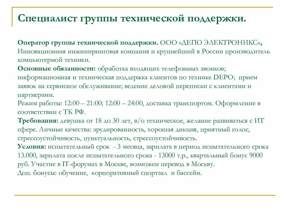 Оператор группы