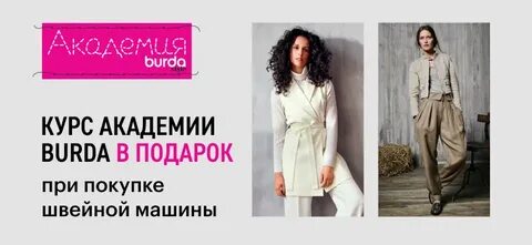 Сайт академия бурда
