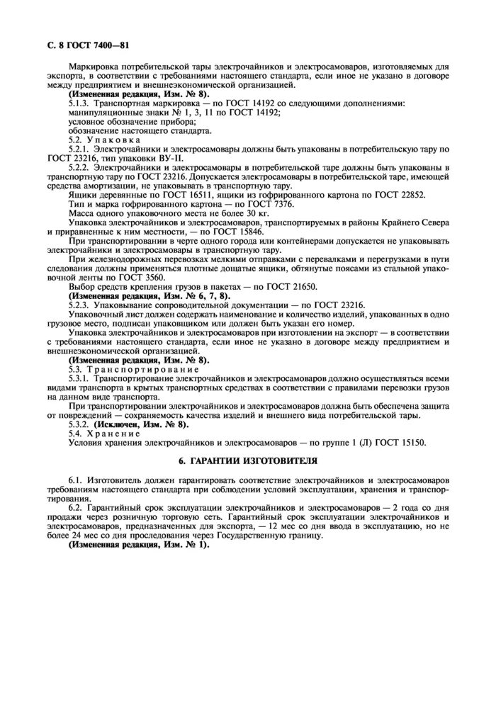 Гарантийный срок в договоре. Гарантийный срок чайника. Ярлычки на чайник. 10. Гарантийный срок товара.