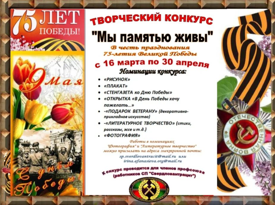 Названия конкурсов ко дню победы. Конкурс стихов к 9 мая название. конкурс ко дню победы. день победы объявление о конкурсе. творческий конкурс ко дню победы.